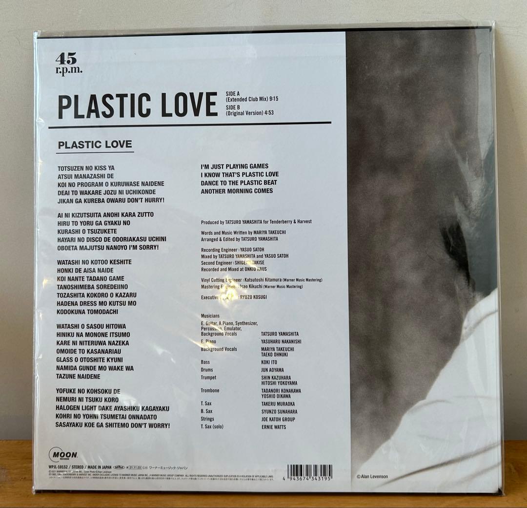 竹内まりや PLASTIC LOVE レコード　完全限定生産