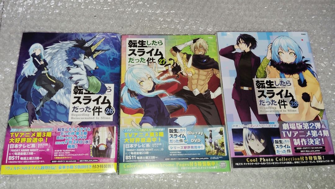 【新品・未開封】転生したらスライムだった件 1～31巻 全巻セット+特典付き