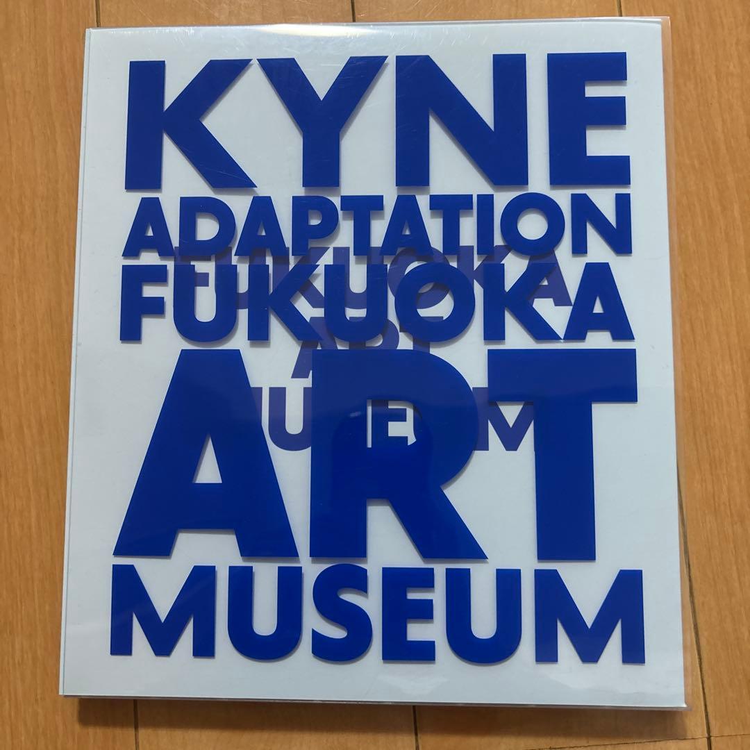 ADAPTATION KYNE 福岡市美術館 キネ展 図録 新品　ショッパー付
