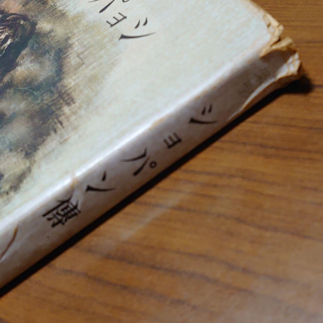 【レア　古書】楽聖　ショパン伝（傅）№R02