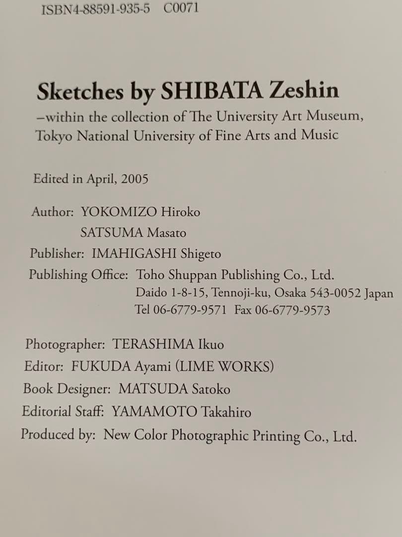 柴田是真 下絵・写生集 東京芸術大学大学美術館所蔵 二重箱で保管