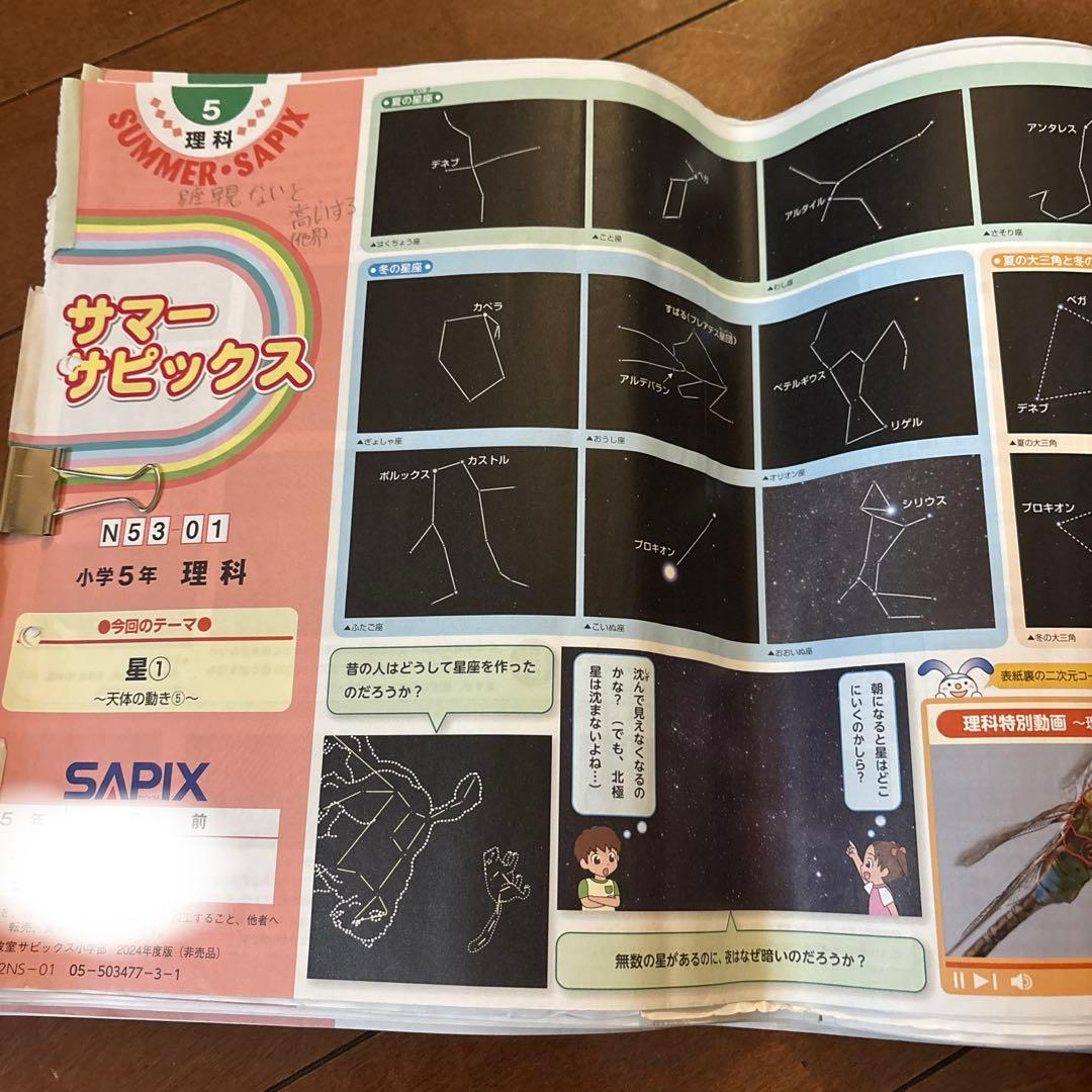 SAPIX 小5 理科 教材 中学受験 2024年