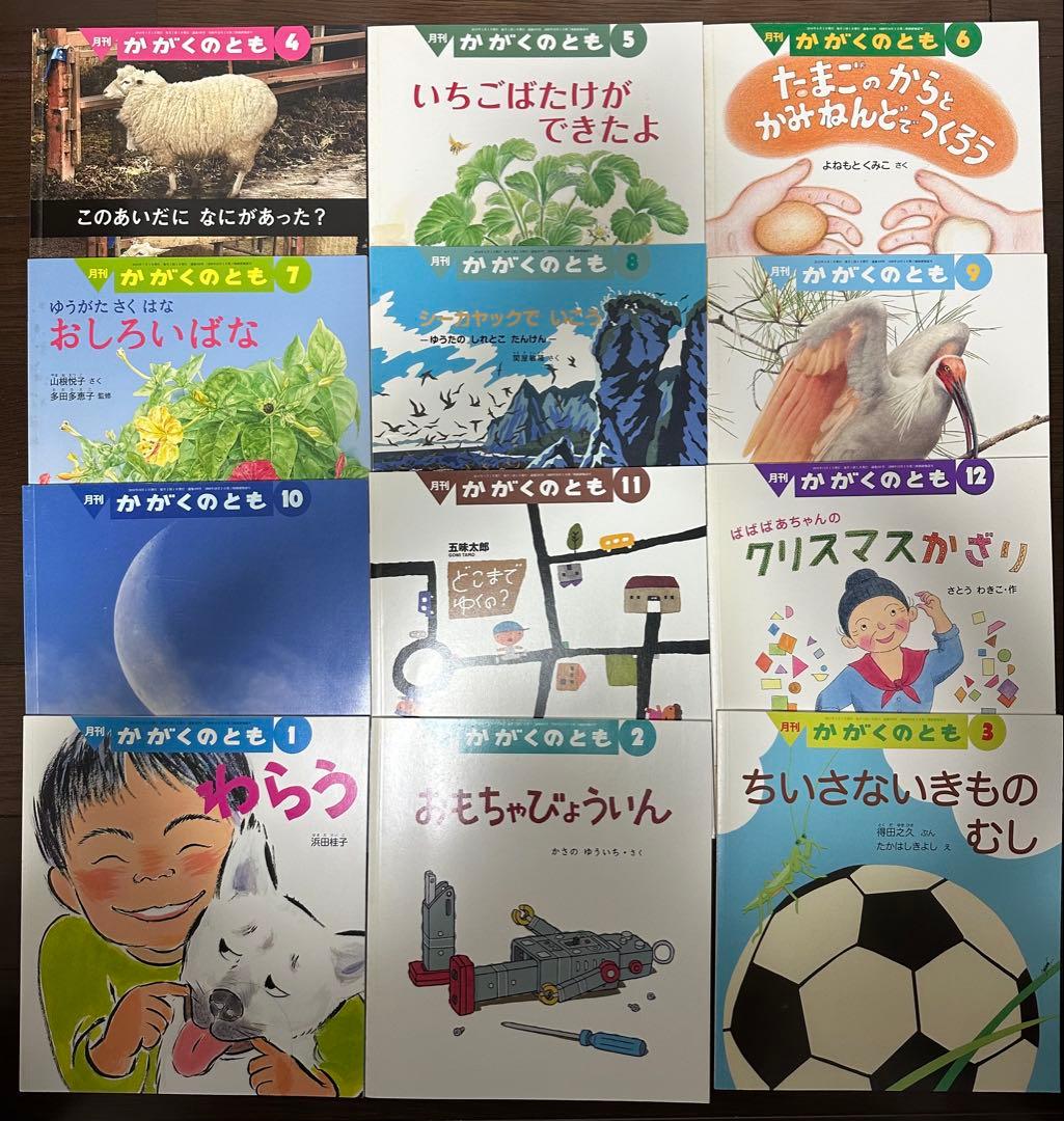 こどものとも　かがくのとも　たくさんのふしぎ　ものがたりえほん　絵本まとめ売り