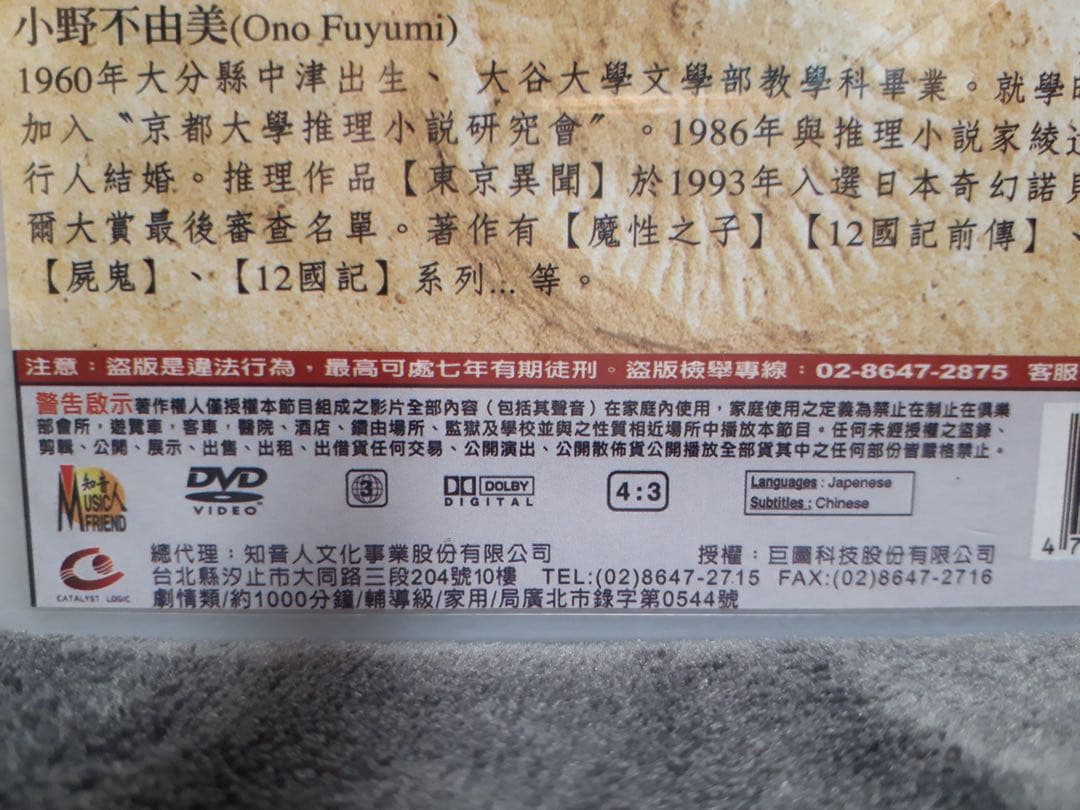 十二国記 全45話 DVD-BOX【新品・未開封】