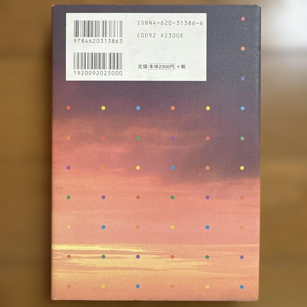 神々の詩 高良留美子