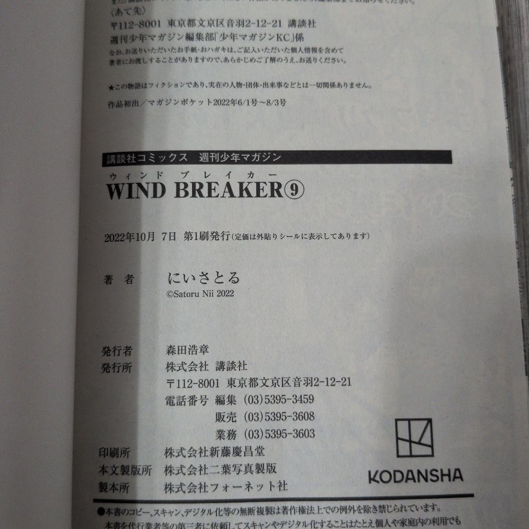 ウインドブレーカー　WIND BREAKER　１〜２１巻　２１冊セット