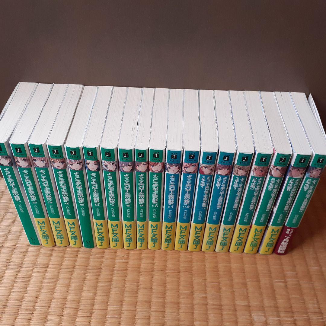 ようこそ実力主義の教室1年生編全巻+2年生編7巻まで　計19冊