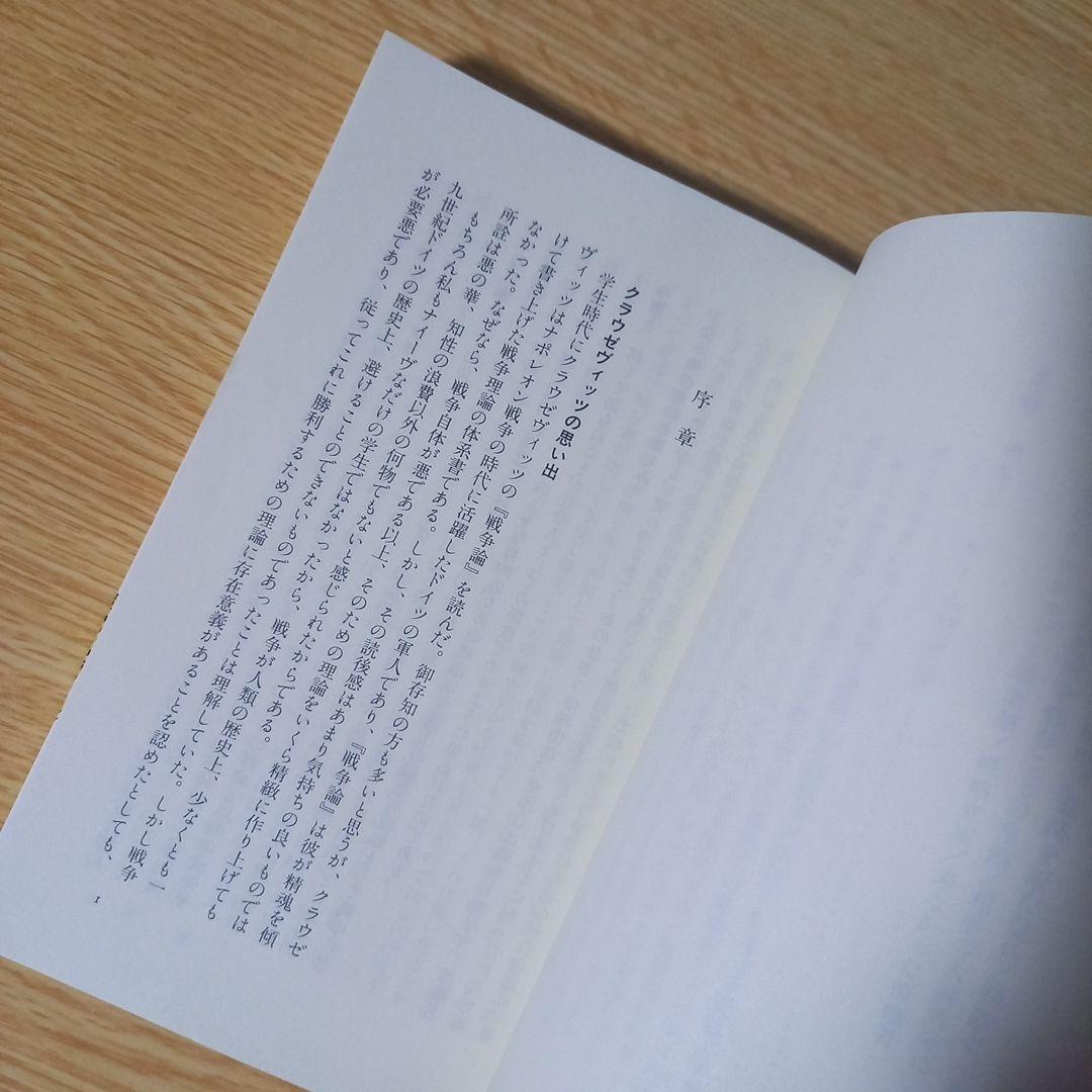 ＜希少　プレミア＞　新書　ゲームとしての交渉　草野耕一