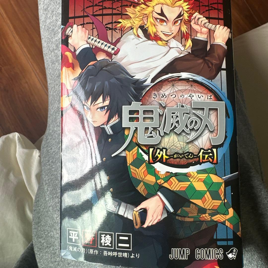 鬼滅の刃全巻+外伝