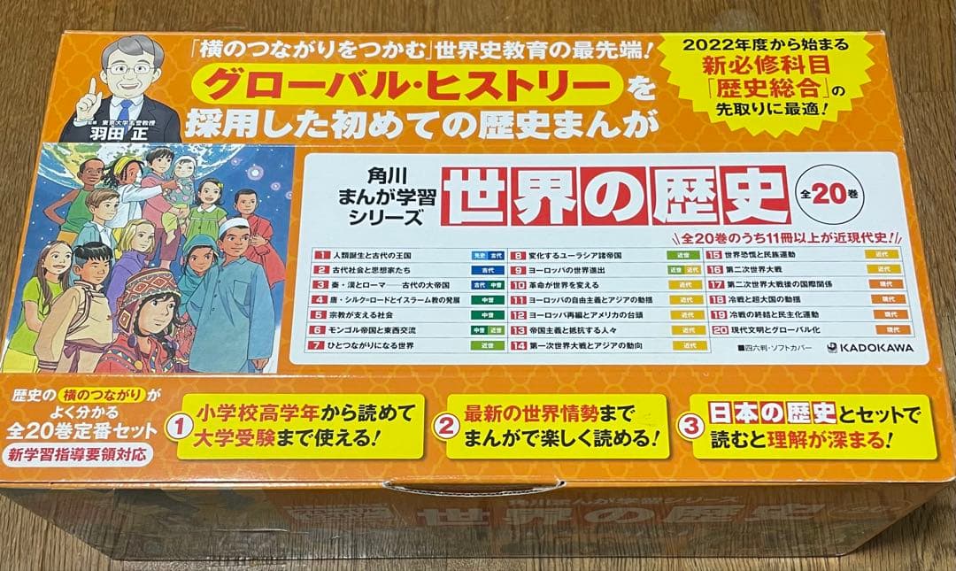 【化粧箱付き】角川学習まんがシリーズ 世界の歴史全20巻セット 受験