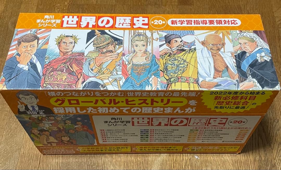 【化粧箱付き】角川学習まんがシリーズ 世界の歴史全20巻セット 受験