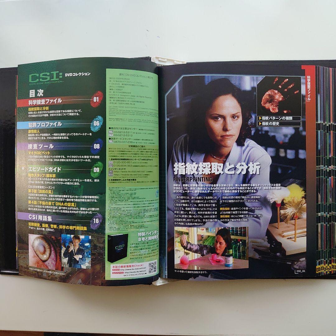 ディアゴスティーニ　ＣＳＩ：科学捜査班　シーズン１〜８　全９１巻セット　付録冊子