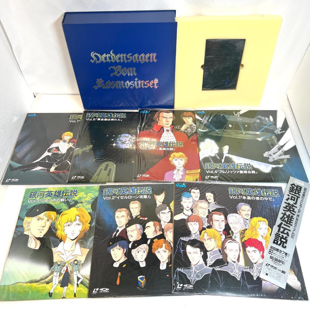 レーザーディスク、銀河英雄伝説 　4LD-BOX　第1〜4期　29枚 限定商品