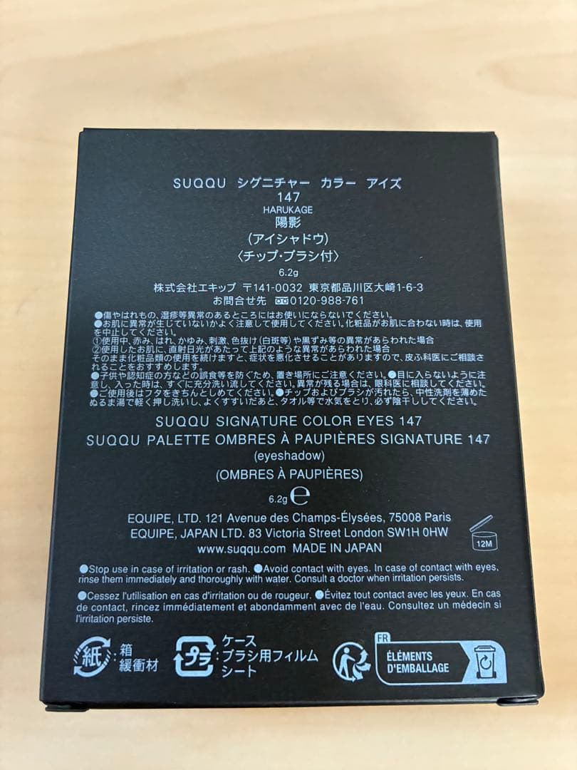 SUQQU シグニチャー カラー アイズ 陽彩147