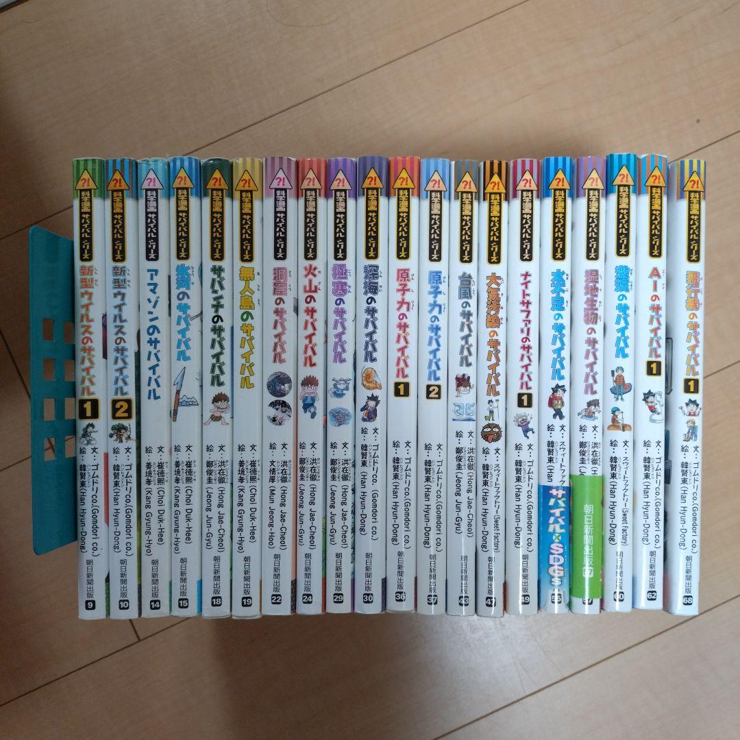 サバイバル 生き残り作戦 シリーズ　20冊セット