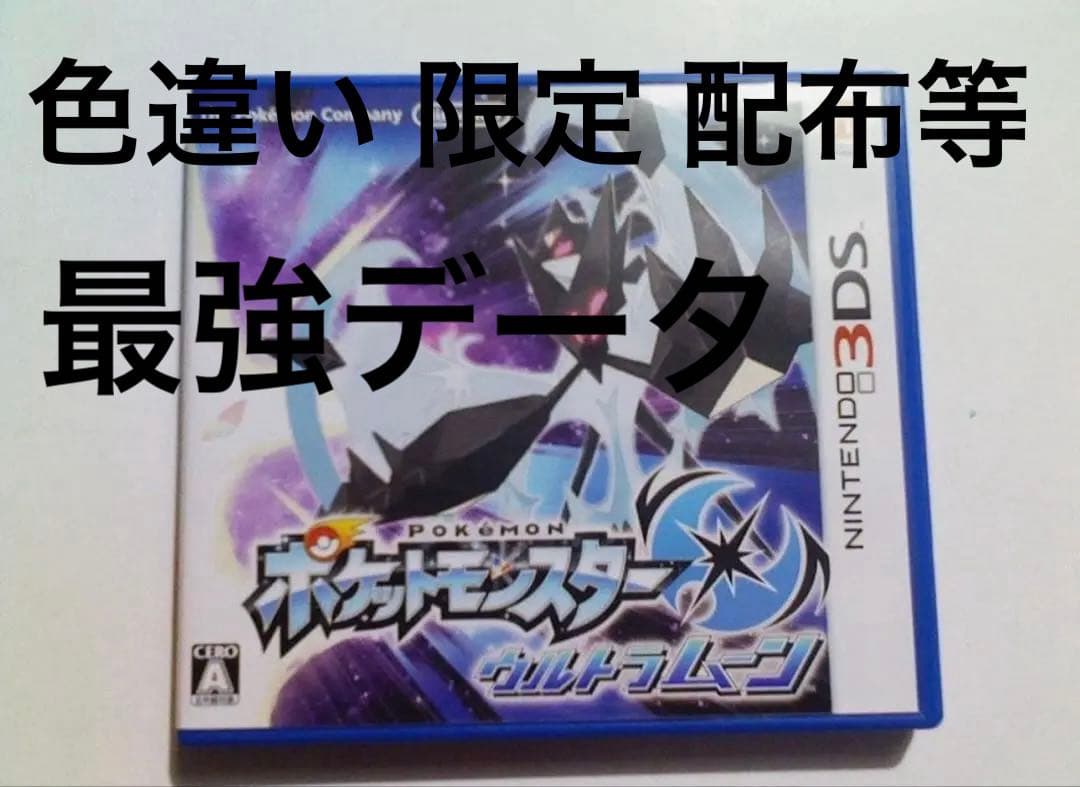 ポケットモンスター ウルトラムーン サン・ムーン