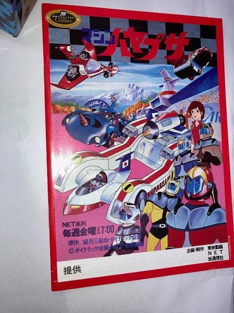 東映アニメ　マシンハヤブサ DVD BOX 4巻セット 初回限定生産 全21話
