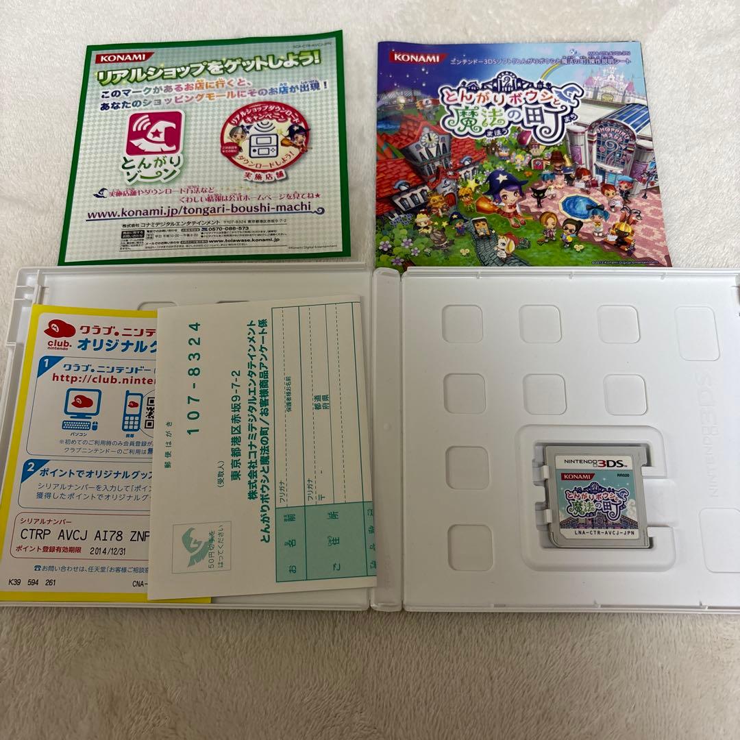 とんがりボウシと魔法の町 3DS ソフト
