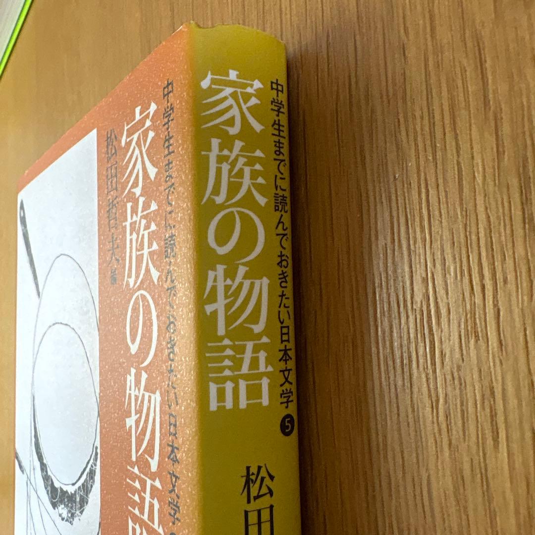 中学生までに読んでおきたい日本文学　松田哲矢編　1〜9
