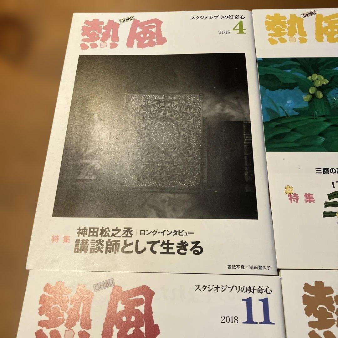 熱風 　8冊セット　まとめ売り　米津玄師