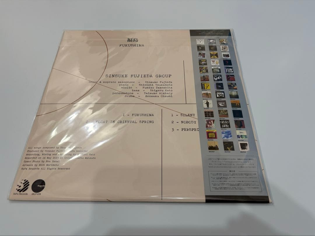 sinsuke fujieda group 1st プレス 銀帯 福島 LP