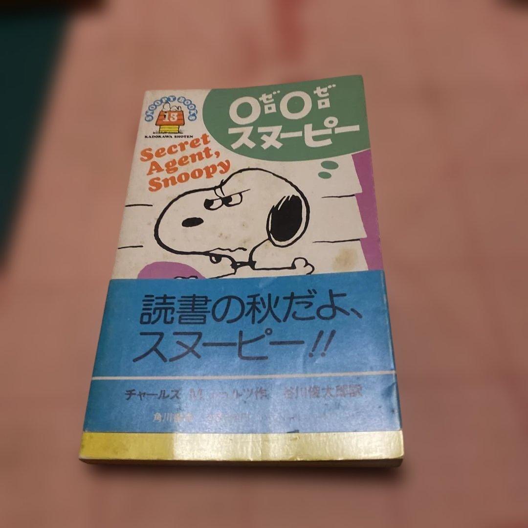 初版００スヌーピー帯付き