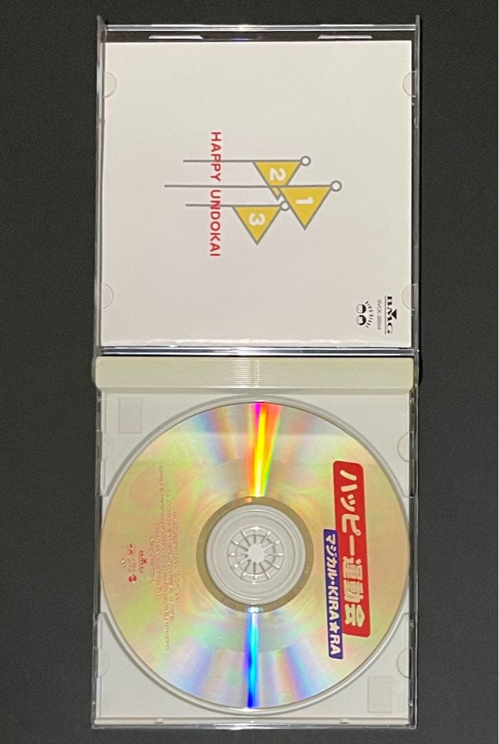 ハッピー運動会 CD 3枚セット 【希少・廃盤CD】