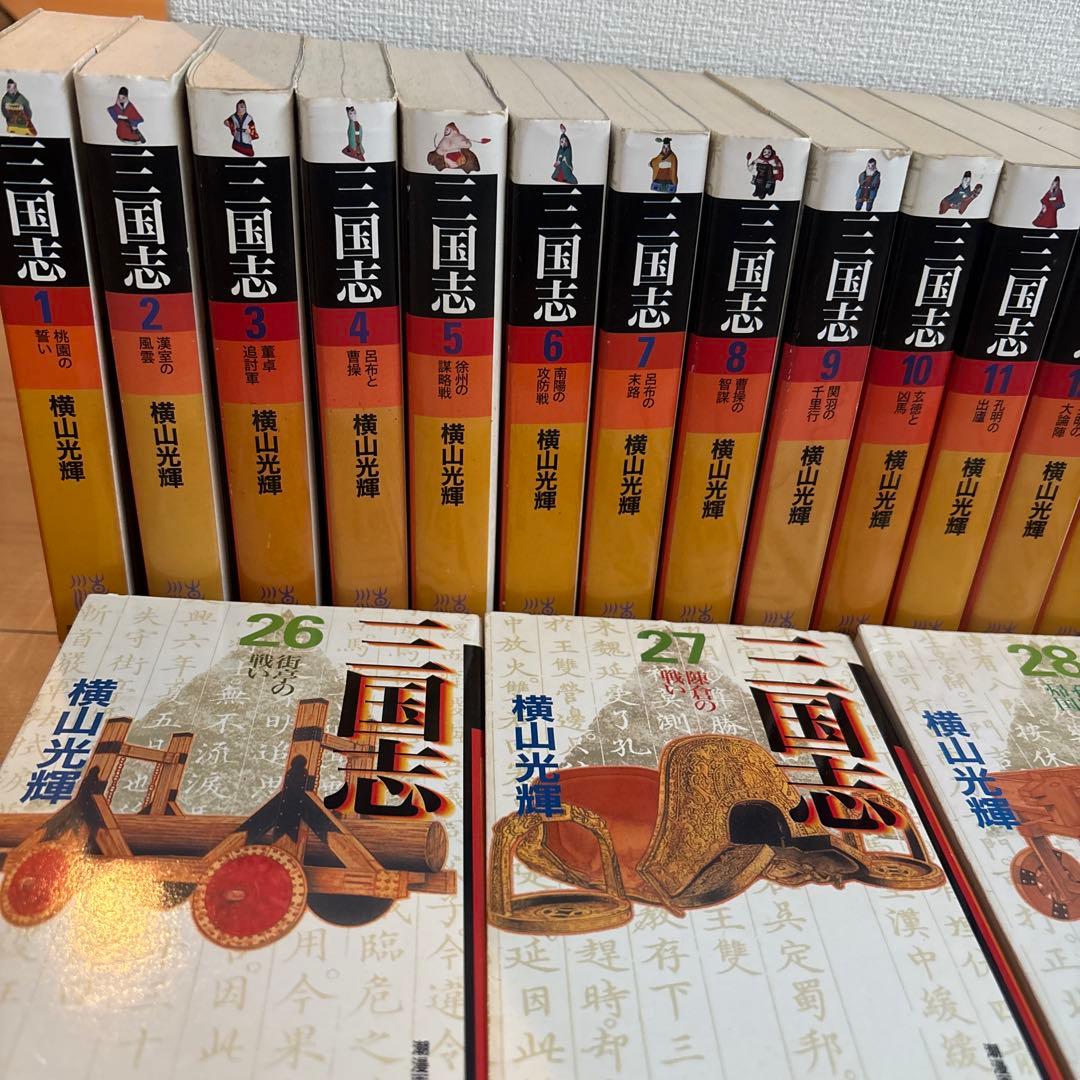 三国志　全30巻　横山光輝