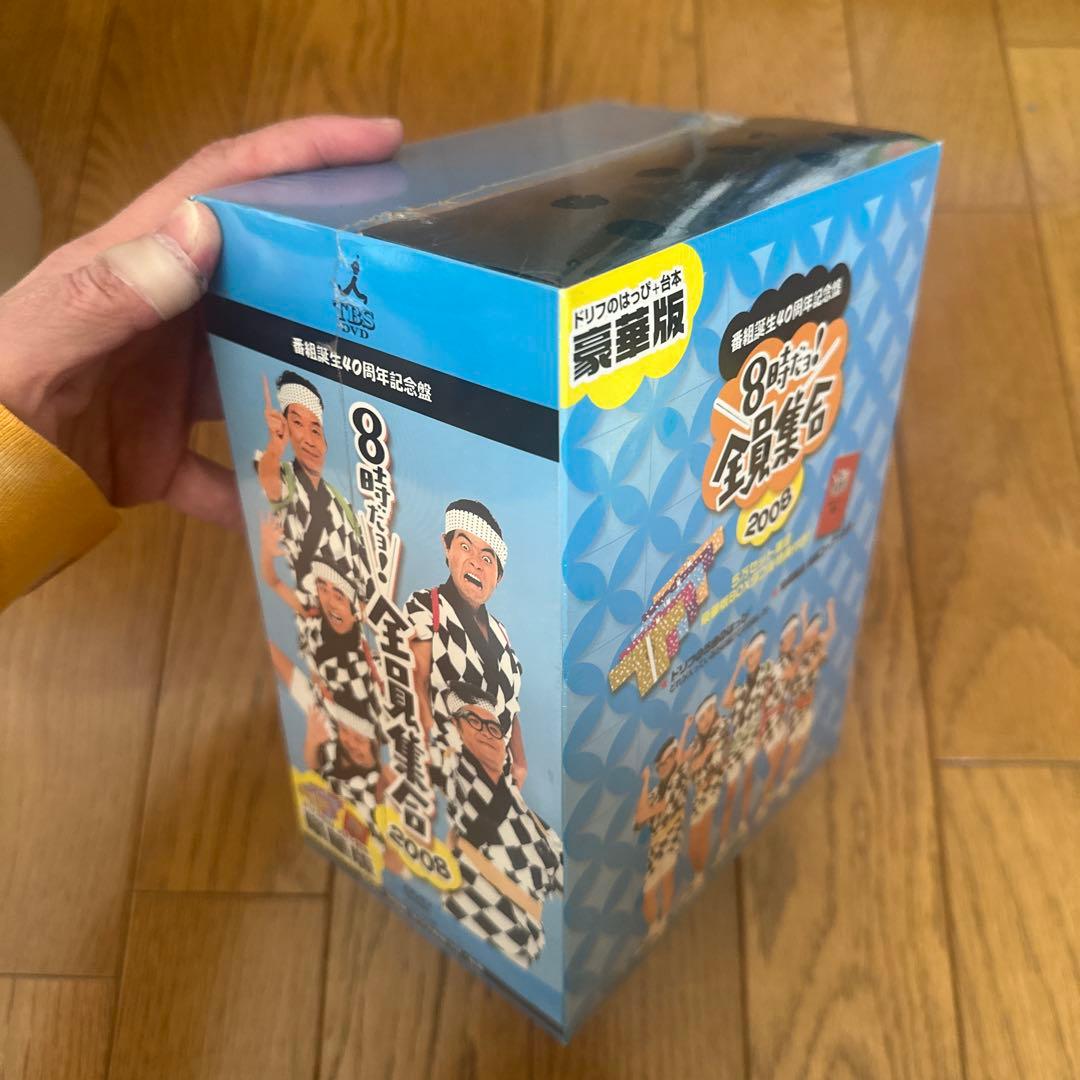 新品未開封⭐︎番組誕生40周年記念盤 8時だョ!全員集合 2008 豪華版