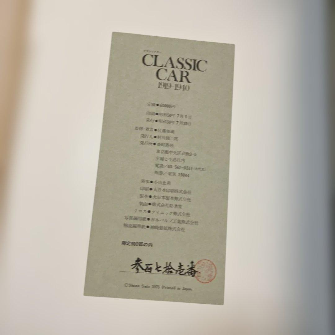 希少　古書　CLASSIC CAR 1919-1940 限定800部