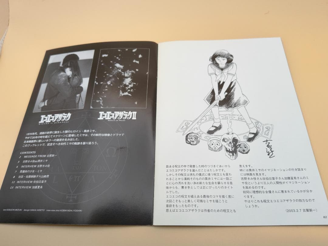 エコエコアザラク THE MOVIE COLLECTION フィギュア付 DVD