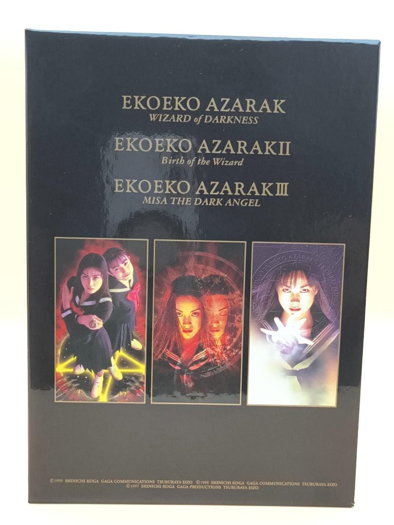エコエコアザラク THE MOVIE COLLECTION フィギュア付 DVD