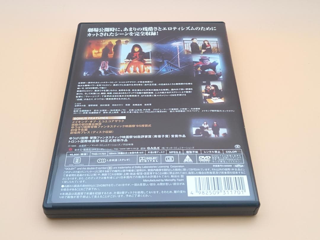 エコエコアザラク THE MOVIE COLLECTION フィギュア付 DVD