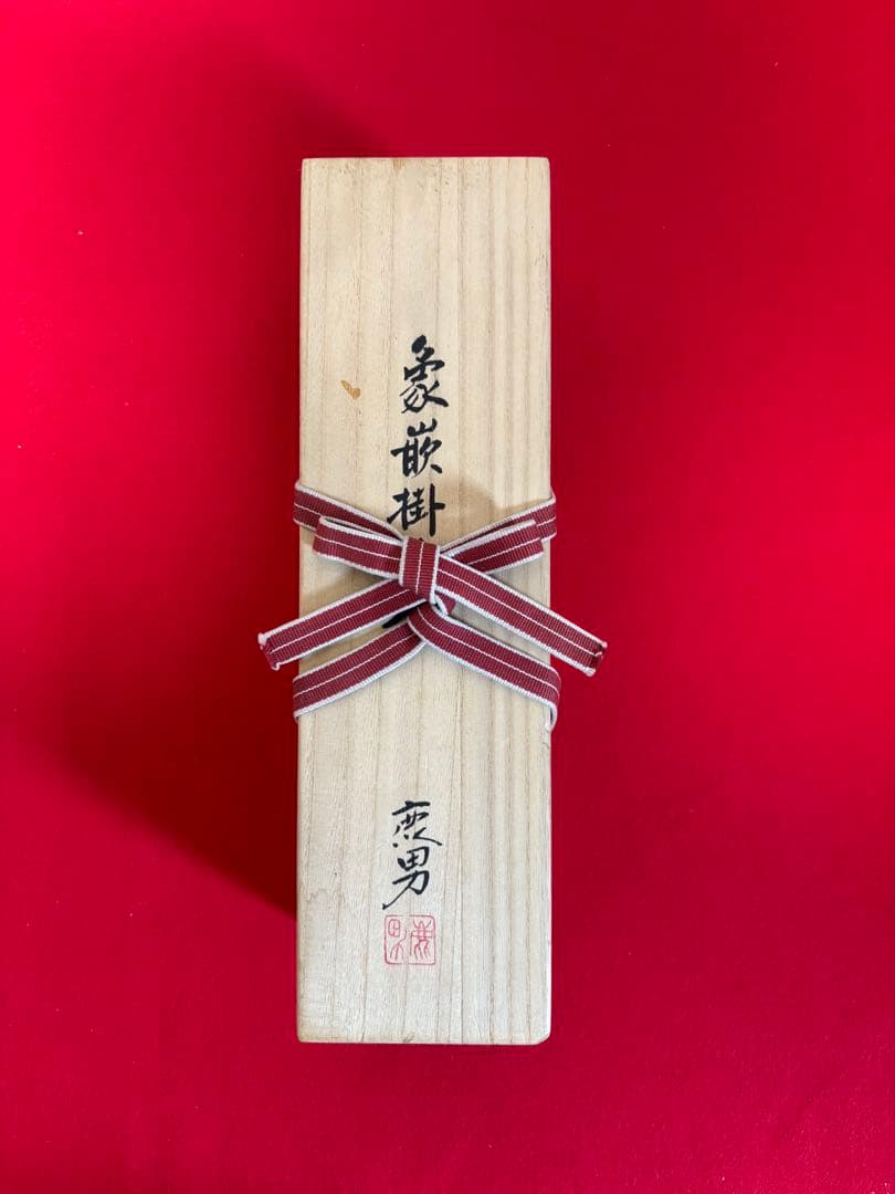 金田鹿男 象嵌掛花入 李朝 小紋象嵌 花生 花器 花入 茶道 花道