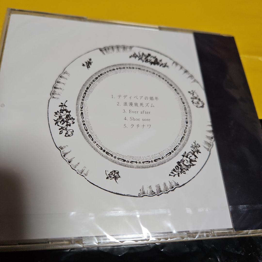 ウミユリ　飢え新品未開封 会場限定版 CD 500枚