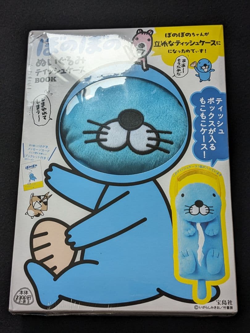 ぼのぼの　ぬいぐるみティッシュケースBOOK　もこもこ　起毛素材　ポストカード