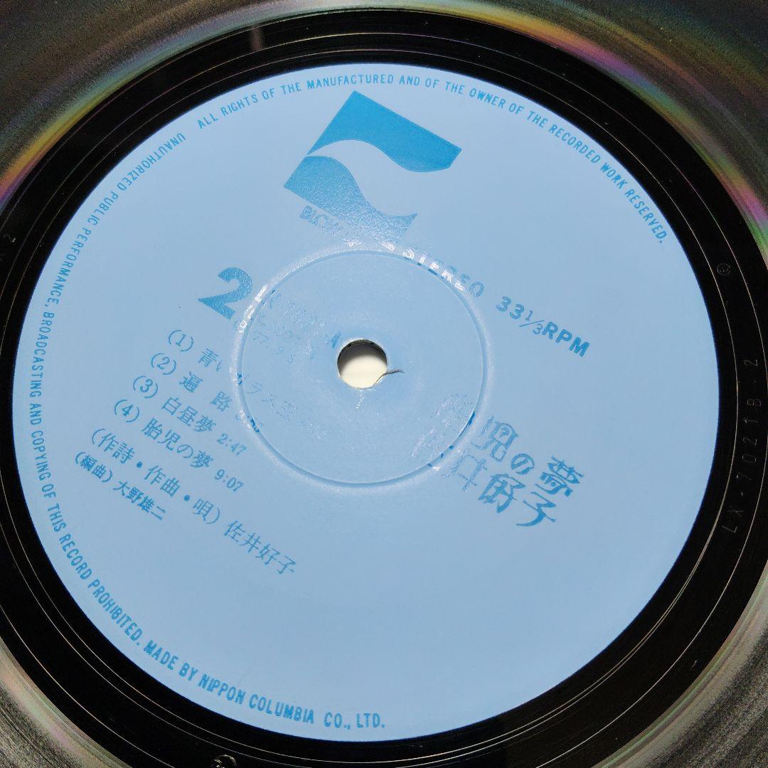 LP 帯付 佐井好子 胎児の夢 LX-7021-A BLOW UP 日本コロムビ