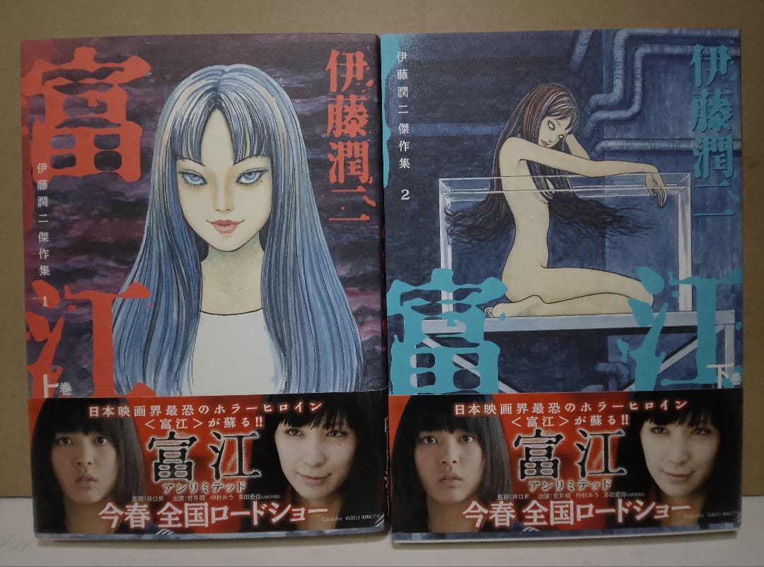 伊藤潤二 ホラー漫画 全巻セット