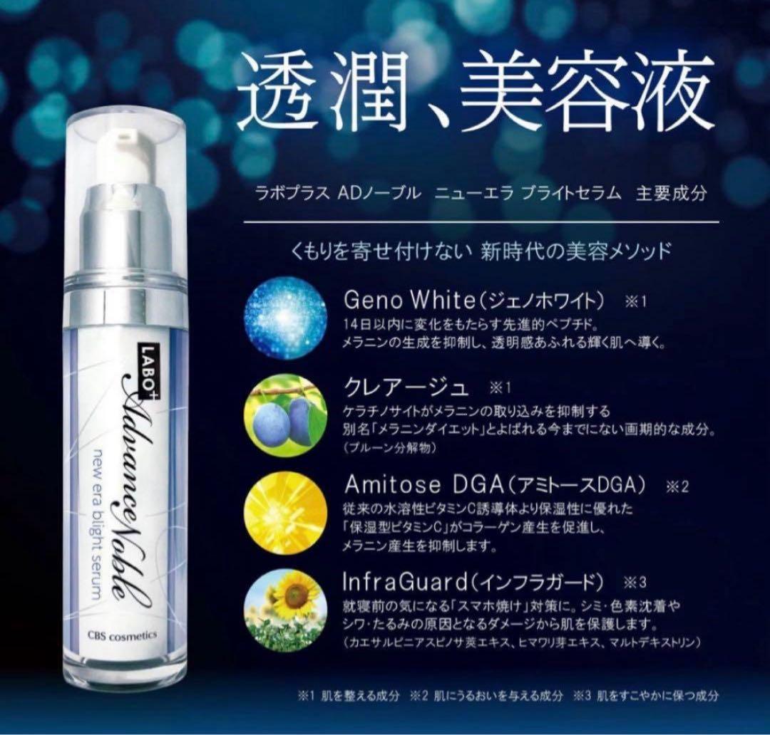 ラボプラス ADノーブル アルティメットセットWH