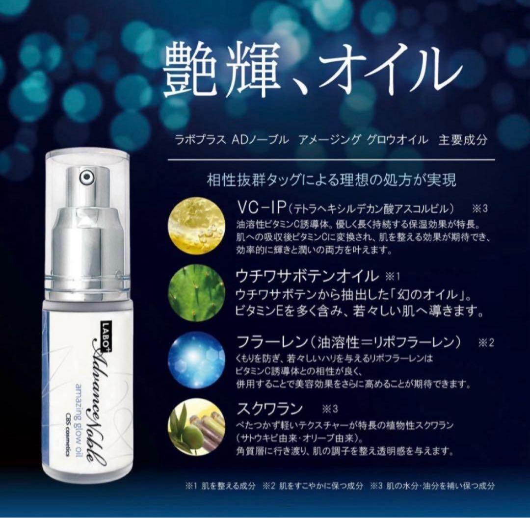 ラボプラス ADノーブル アルティメットセットWH
