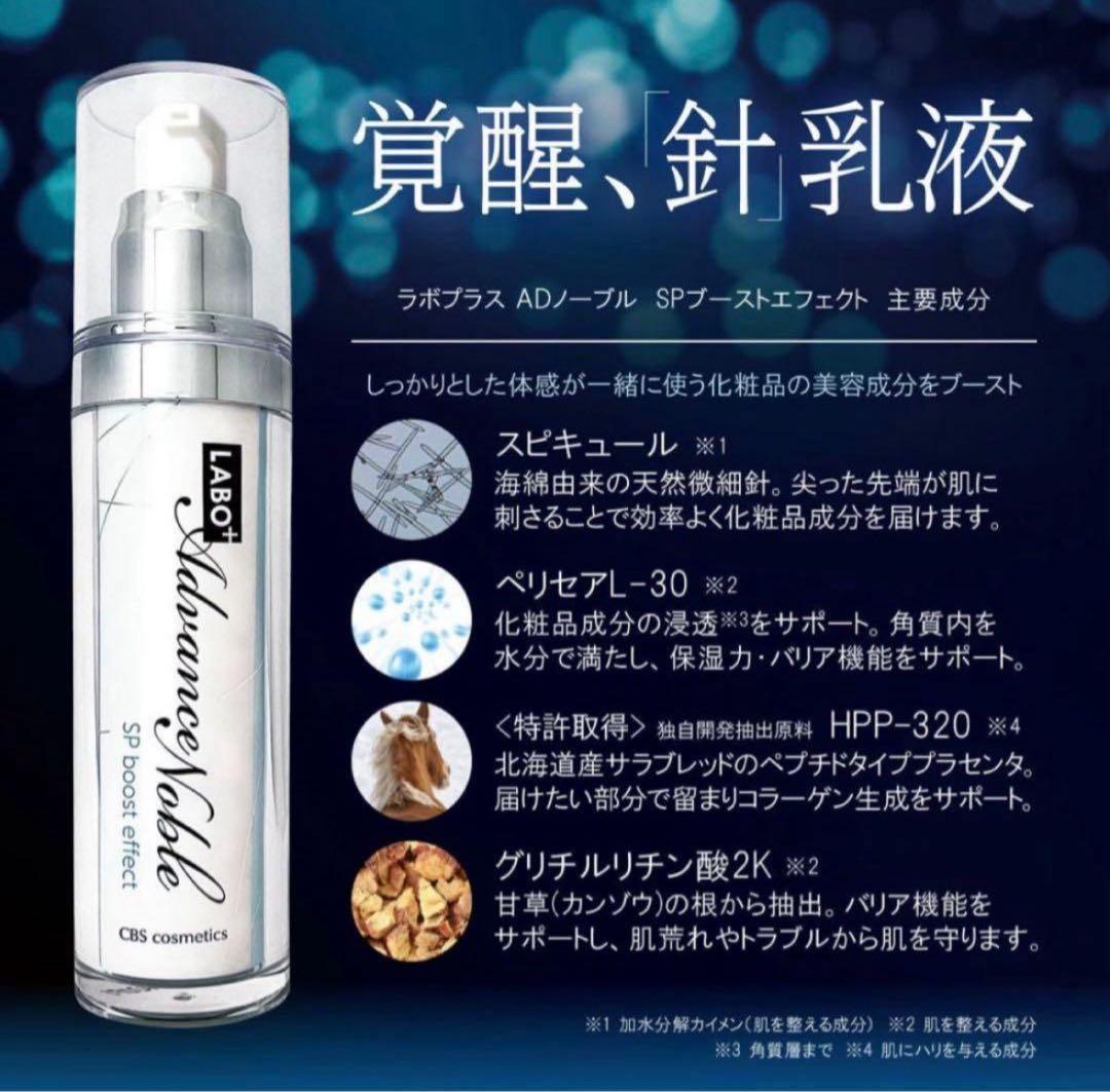 ラボプラス ADノーブル アルティメットセットWH