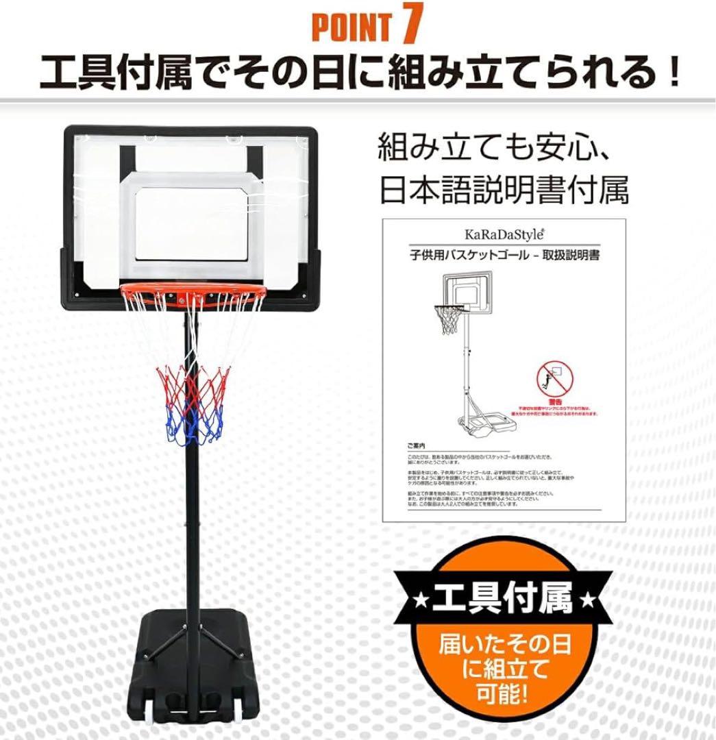 KaRaDaStyle バスケットゴール 屋外 5段階調節 155～210cm
