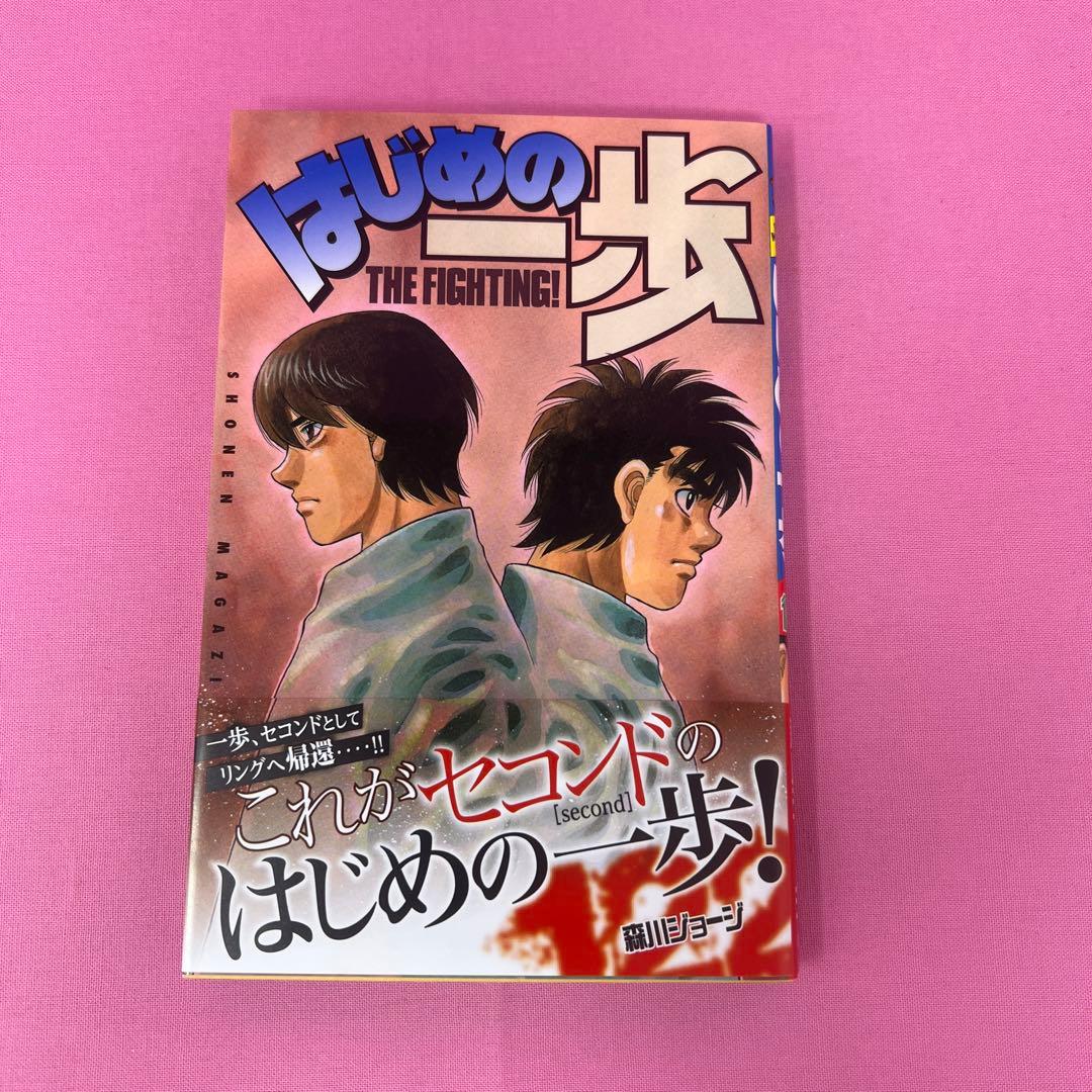 はじめの一歩 117巻〜122巻 初版