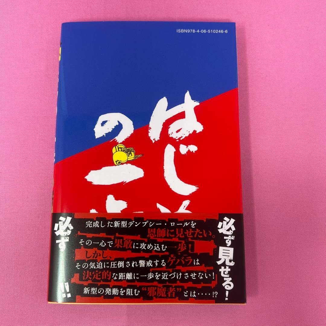 はじめの一歩 117巻〜122巻 初版