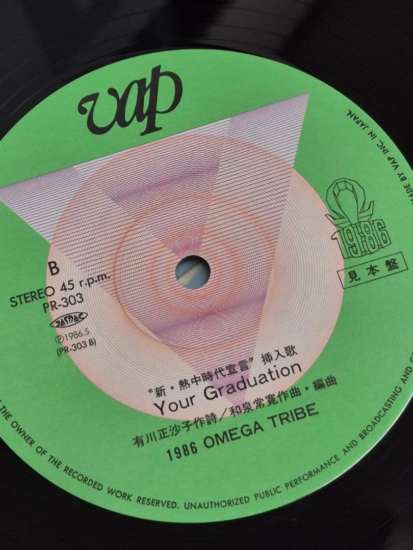 1986オメガトライブ　君は1000% プロモ12inch レコード