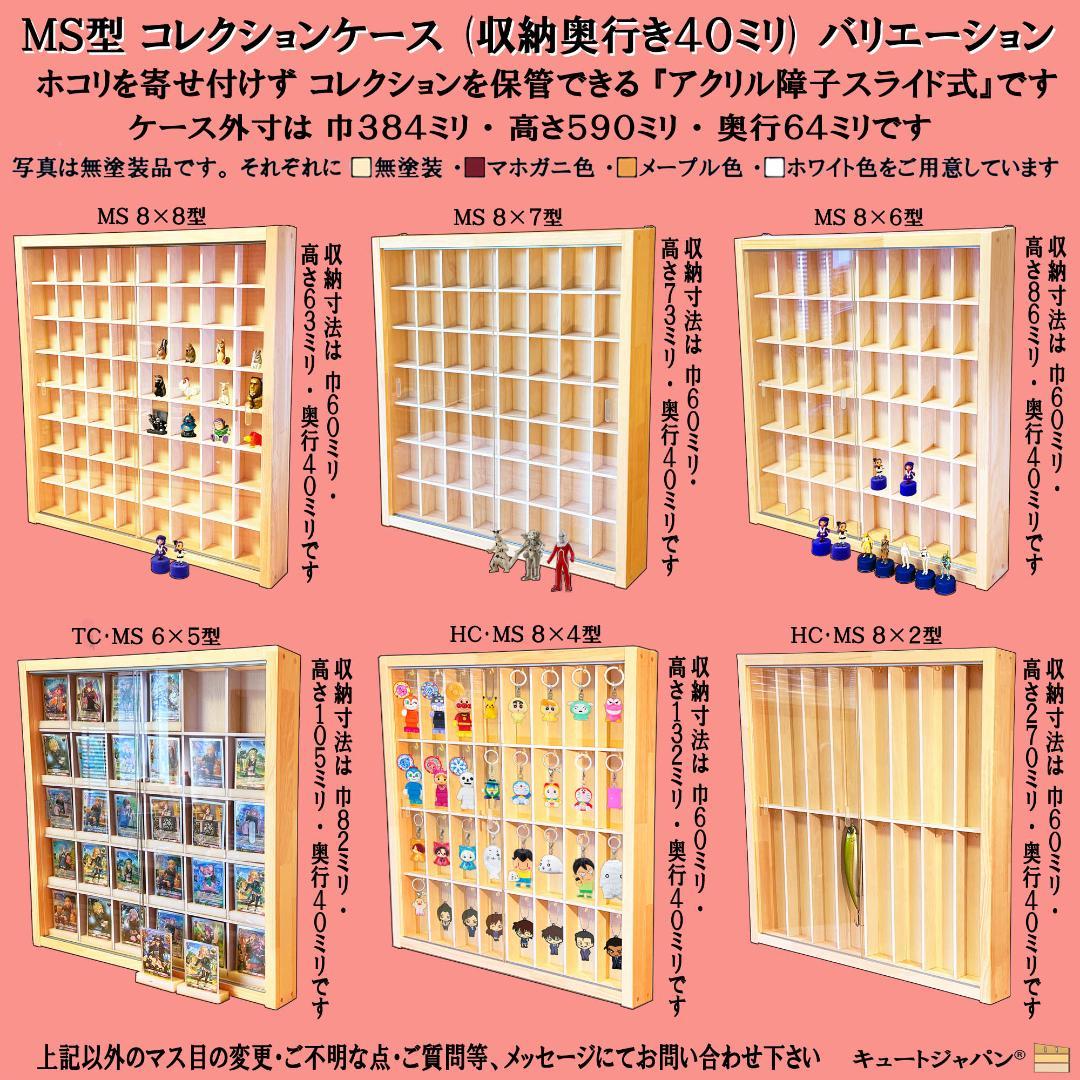 お猪口 盃 コレクションケース ３６マス アクリル付 メープル色塗装 日本製