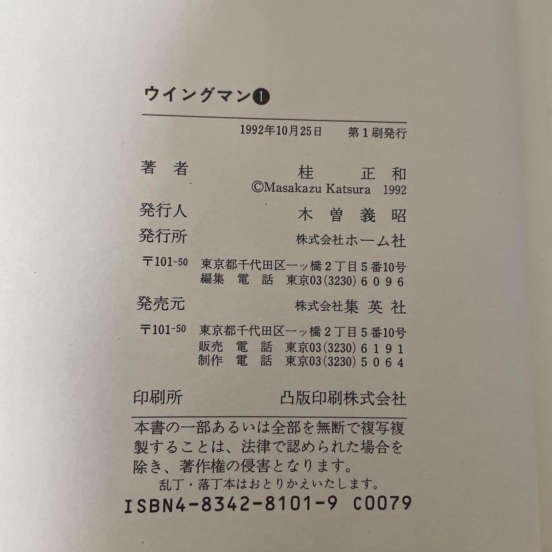 【全巻初版セット】ウイングマン 愛蔵版 桂正和 1〜7巻 ハードカバー