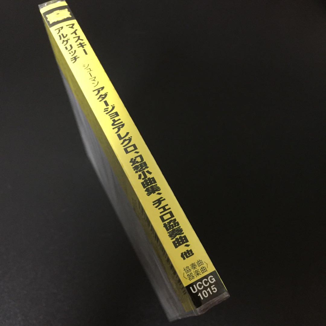 【売約済】マイスキー&アルゲリッチ／シューマン:チェロのための作品集