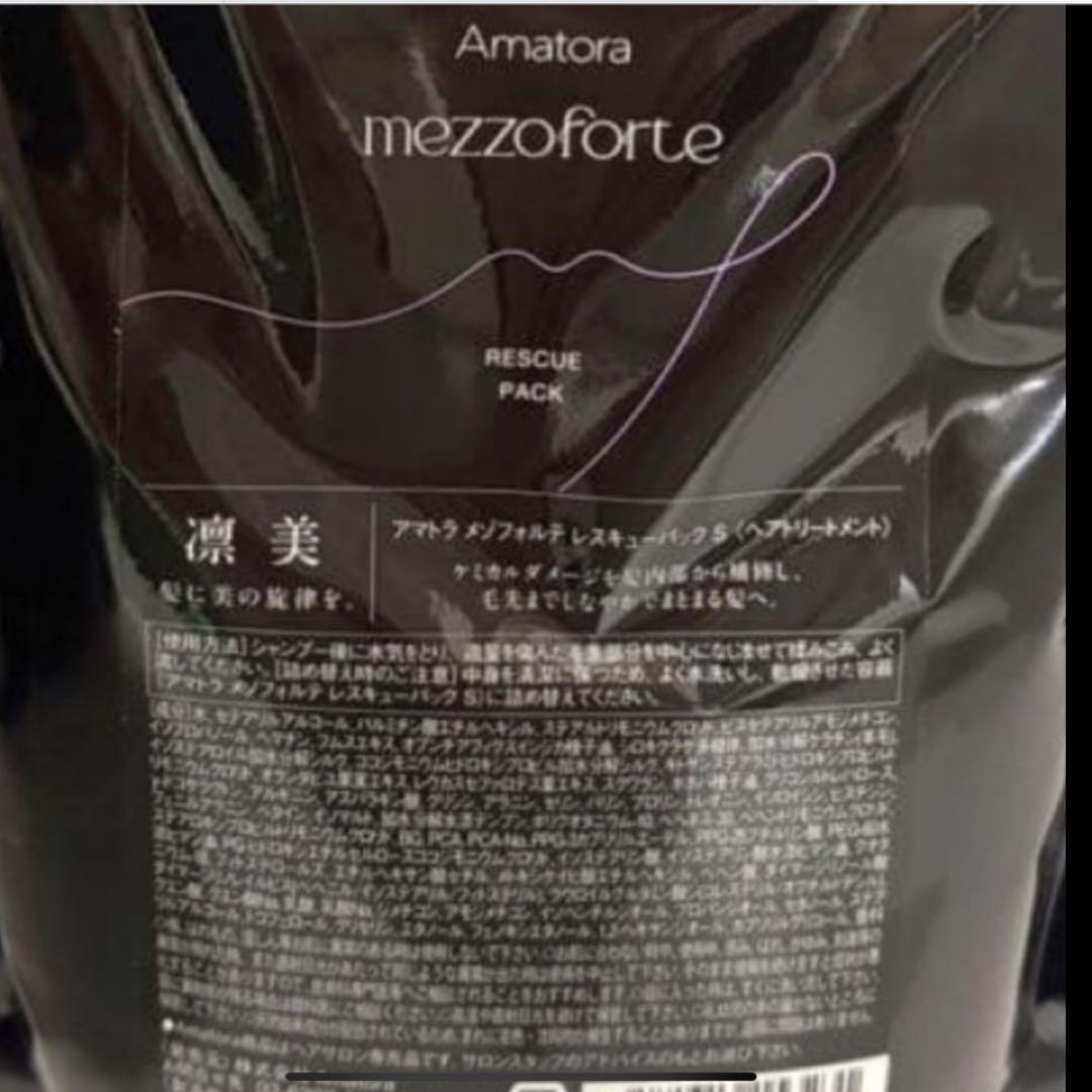 【新型】アマトラメゾフォルテ　ヘアバス1000ml&レスキュー1000gレフィル