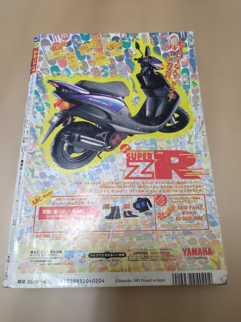 週刊少年ジャンプ 1995年17号 ドラゴンボール表紙